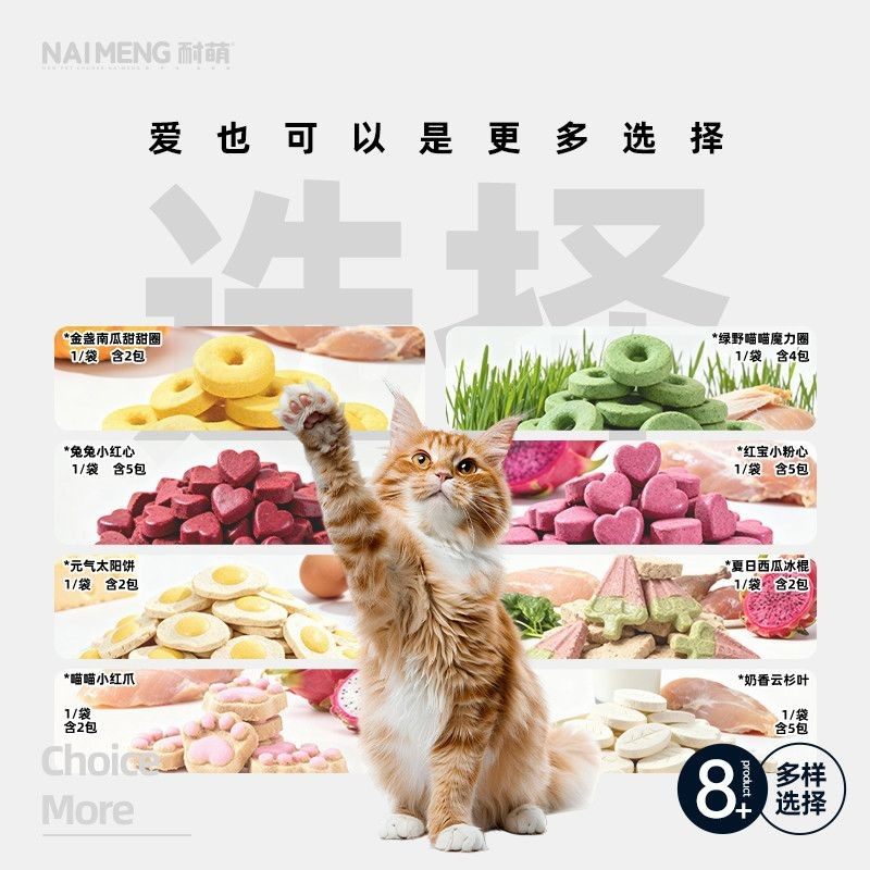 耐萌猫咪冻干鸡肉鸡胸肉猫咪零食拌粮排毛磨牙袋装独立小包装,淘宝优惠券,粉丝福利购,淘宝优惠卷