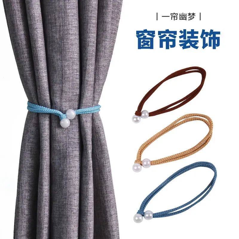 可调节窗帘绑带新款仿珍珠简约现代客厅高档系带一对装纱窗帘绑绳