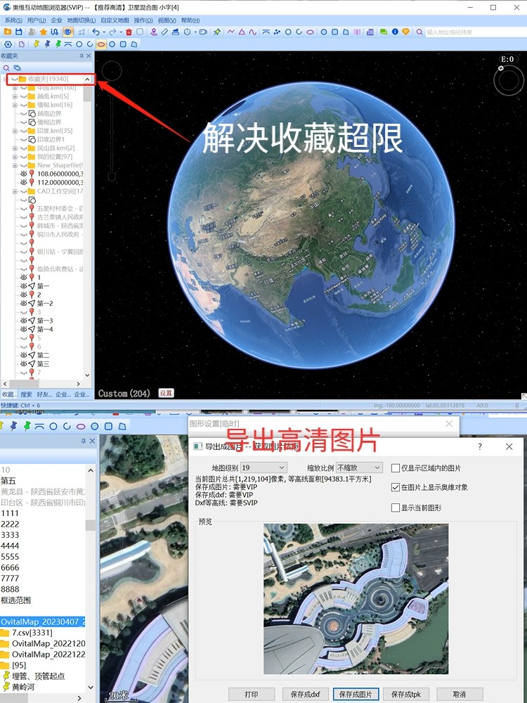 奥维互动地图vip会员SVIP账号3D高清卫星下载图片导入点CAD超限 - 图2