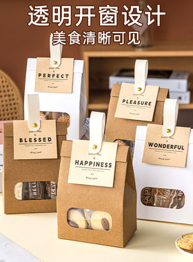 分装瓶收纳罐饼干包装袋零食太妃糖烘焙袋子盒打包牛皮纸自立袋雪