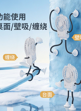 空盒子跨境机器人桌面风扇小型便携户外宿舍吸盘手持风扇带灯多档