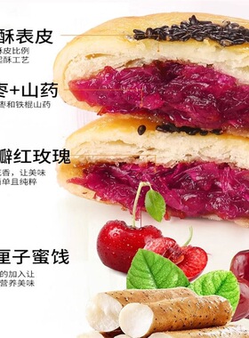 分装瓶收纳罐红枣山药玫瑰鲜花饼 传统糕点软糯香甜礼盒装送礼 伴