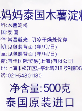 分装瓶收纳罐水妈妈木薯淀粉500商用泰国进口芋圆粉食用生粉珍圆
