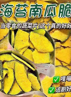 分装瓶收纳罐南瓜脆片开袋即食原味海苔味冻干蔬果干办公室零食小