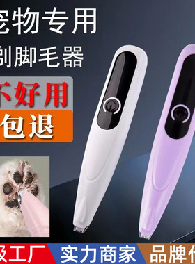 空盒子宠物剃脚毛泰迪修脚毛器狗狗猫咪脚底毛剃毛器美容除毛电动