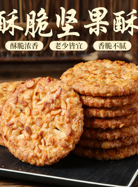 分装瓶收纳罐花生酥饼干成人早餐食品传统糕点老人香脆零食小吃代