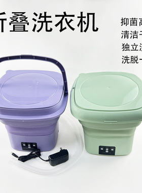 空盒子跨境折叠洗衣机便携式洗脱一体内衣裤自动宿舍小型洗袜子神