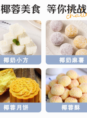 分装瓶收纳罐焙小姐椰蓉粉家用耶蓉椰丝碎烘焙专用无添加月饼馅料
