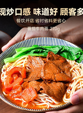 分装瓶收纳罐粮农星厨番茄牛肉面浇头冷冻速食料理包面馆餐饮商用