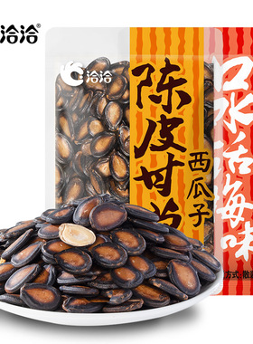 分装瓶收纳罐洽洽奶油西瓜子陈皮甘草话梅味西瓜袋装5k整箱零食5