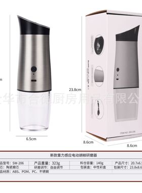 空盒子跨境黑胡椒研磨器USB充电重力感应不锈钢电动按键超好用海