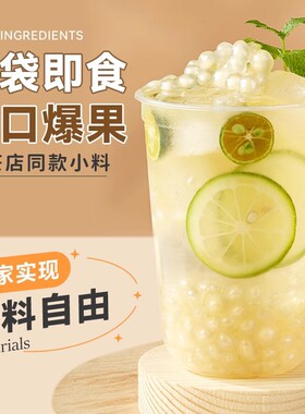 分装瓶收纳罐焙小姐奶茶小料马蹄爆爆珍奶茶奶茶店专用爆脆啵啵商