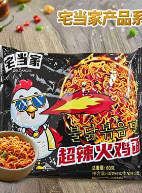 分装瓶收纳罐韩式风味火鸡面80克方便携带方便面袋装酷辣拌面速食