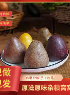 分装瓶收纳罐杂粮窝窝粗粮窝窝头健康营早餐半成品加热即食速发早