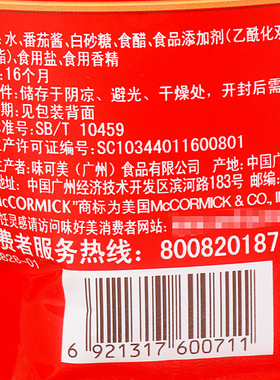 分装瓶收纳罐味好美番茄沙司330袋装家用手抓饼披萨酱薯条蘸酱意