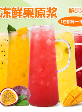 分装瓶收纳罐冷冻果汁原浆330鲜榨水果非浓缩百香果汁芒果柠檬原