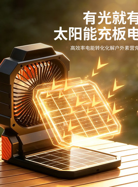 空盒子跨境户外露营太阳能充电电风扇超长续航家用大风力便携小风