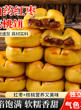 分装瓶收纳罐红枣山药核桃饼酥零食品真材实料饱腹代餐夹心糕点心