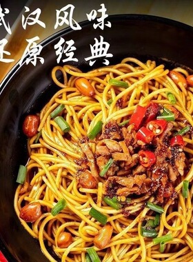 分装瓶收纳罐武汉热干面正宗独立包装免煮热干面不辣面条速食拌面