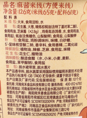 分装瓶收纳罐宛禾麻酱米线126桶装速食河南特色方便面速食米线冲