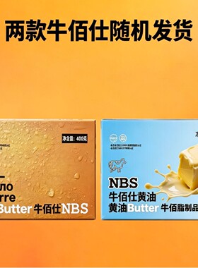分装瓶收纳罐牛佰仕动物黄油400 面包雪花酥牛轧糖牛排家用淡味黄