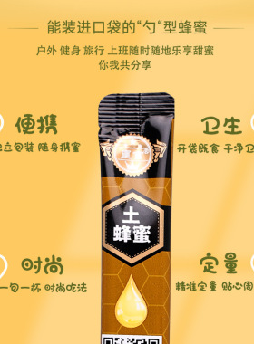 分装瓶收纳罐皇宫蜂蜜独立小包装条蜜正品便携袋装成熟蜂蜜百花蜜