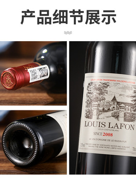 分装瓶收纳罐路易拉菲LOUIS LAFON2008法国进口红酒整箱赤霞干红