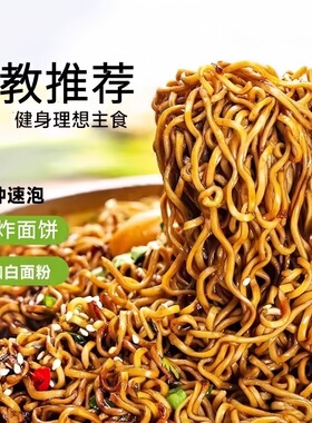 分装瓶收纳罐荞麦面方便面0脂肪面饼拌面热量卡批肥餐全麦粗粮速