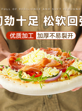 分装瓶收纳罐原味披萨饼底半成品加热即食pizza饼胚芝士碎薄披萨