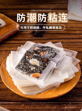 分装瓶收纳罐糯米纸 牛扎糖糖葫芦雪花酥糖果纸可食用阿胶糕江米