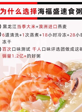 分装瓶收纳罐正品 海福盛速食粥冻干热粥胃早餐方便冲泡即食早饭