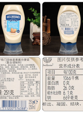 分装瓶收纳罐好乐门蛋黄酱香甜沙拉酱水果蔬菜酱吐司三明治汉堡家