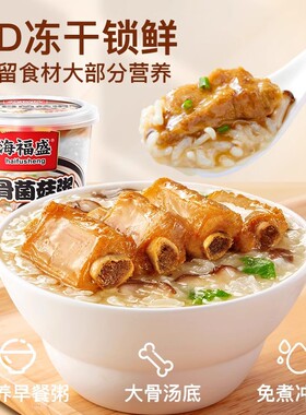 分装瓶收纳罐海福盛冻干速食方便粥8口味冲泡即食早餐夜宵速食食
