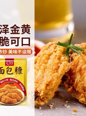 分装瓶收纳罐金黄面包糠家用油炸脆皮炸鸡炸鸡腿南瓜饼虾球裹粉特