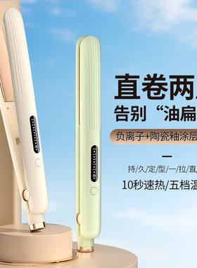 空盒子夹板直发卷发两用卷发棒小型拉直板夹迷你便携刘海直发器卷