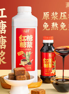 分装瓶收纳罐液体红糖浆糖浆商用冰粉配料凉虾凉糕糍粑速溶红糖水