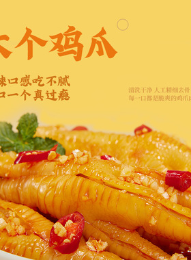 分装瓶收纳罐蒜香酸甜辣无骨鸡爪200去骨凤爪解馋商用摆摊小零食
