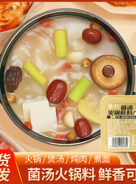 分装瓶收纳罐重庆菌汤火锅底料清汤不辣三鲜汤料包重庆特产冒菜麻
