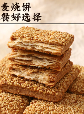 分装瓶收纳罐荞麦缸炉烧饼办公室食品荞麦酥烧饼传统点心酥脆金黄