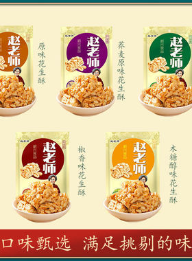 分装瓶收纳罐赵老师非遗花生酥木糖醇酥糖糖坚果四川特产零食成都