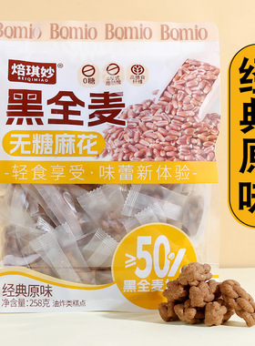 分装瓶收纳罐黑全麦无糖麻花香酥脆椒盐办公室宿舍零食传统糕点