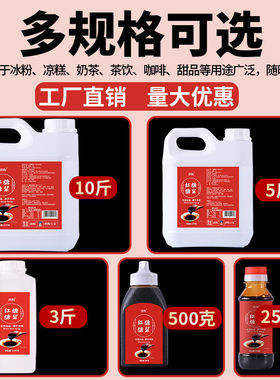 分装瓶收纳罐液体红糖浆黑糖水冰粉专用凉糕凉虾配料甘蔗红糖水大
