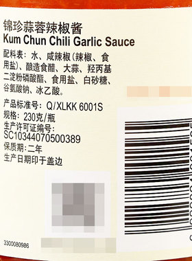 分装瓶收纳罐李锦记锦珍蒜蓉辣椒酱230凉拌菜调味火锅蘸料拌饭拌