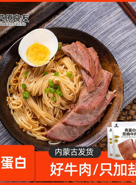 分装瓶收纳罐内蒙古特产即食牛肉健身酱牛肉轻食代餐饱腹熟食五香