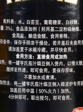 分装瓶收纳罐亨氏茄汁焗豆415西式早餐食品意大利面沙拉用番茄汁