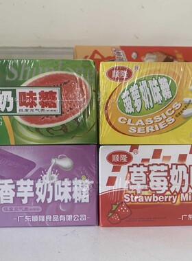 分装瓶收纳罐顺隆干味糖片多口味口嚼夹心奶味糖牛奶片糖果儿童小