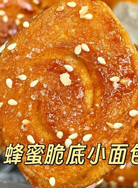 分装瓶收纳罐蜂蜜小面包老式脆底面包酥脆蛋糕早餐整箱食品即食拉