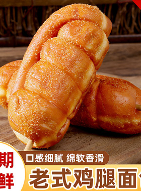 分装瓶收纳罐老式鸡腿软麻花面包豆沙酸奶味零食早餐老式儿童怀旧