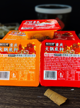 分装瓶收纳罐解放碑正宗重庆牛油香辣老火锅底料小包装50盒重庆火
