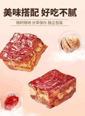 分装瓶收纳罐新疆特产枣夹核桃 500袋枣仁派红枣孕妇儿童零食真空